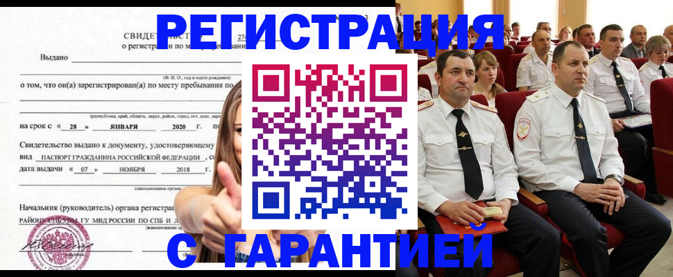 прописка законно в Гуково