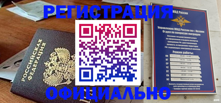 прописка гарантия в Гуково