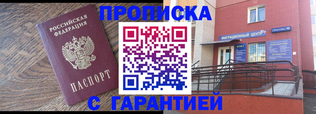прописка 2025 в Гуково